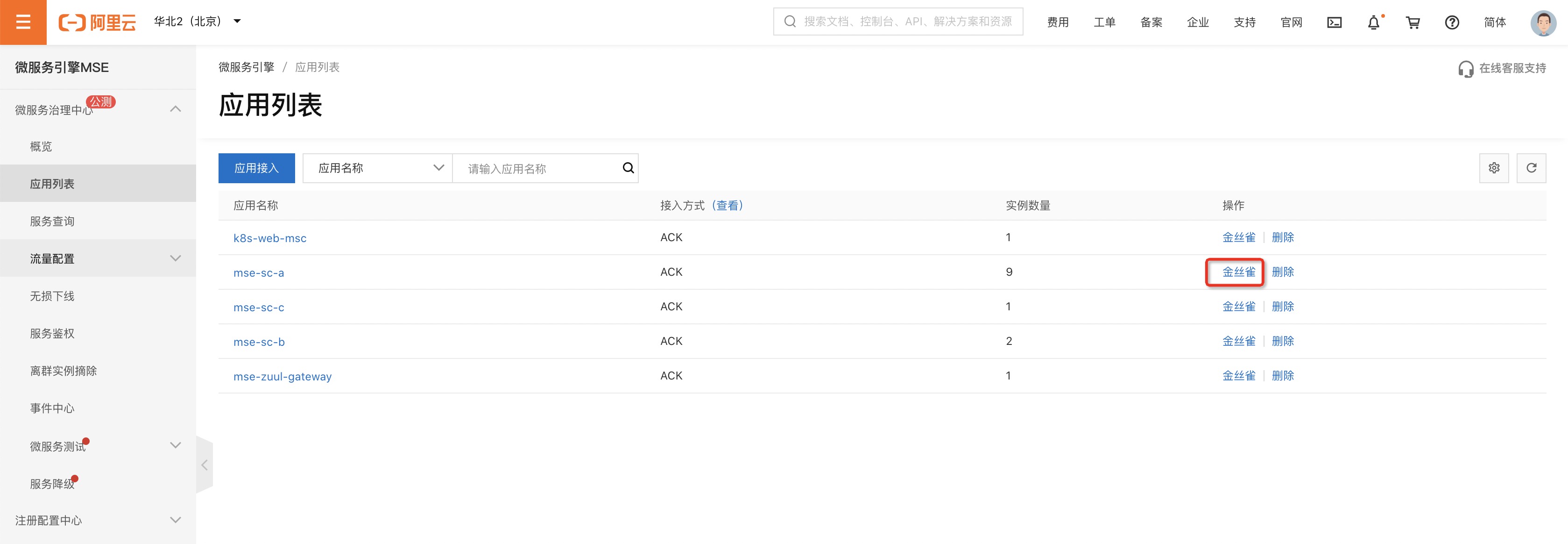 应用的金丝雀按钮